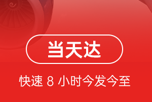 滋润航空货运航空货运公司【机场